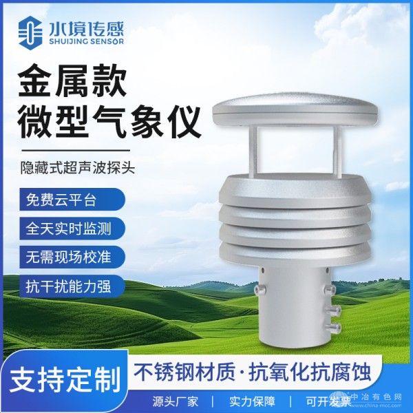 水境传感