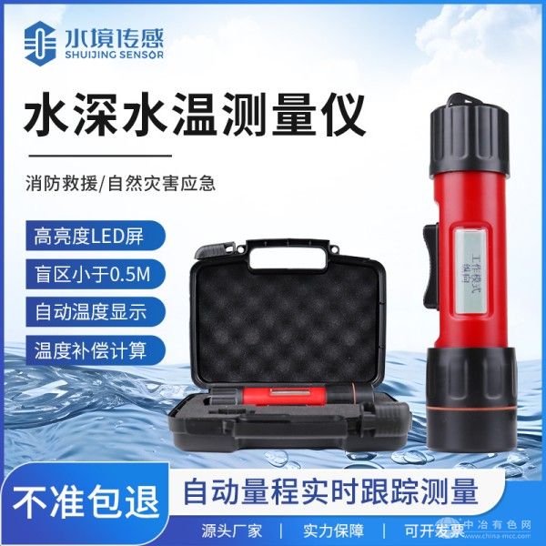 水境传感