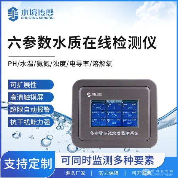 水境传感