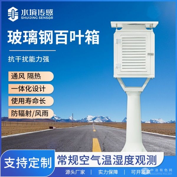 水境传感