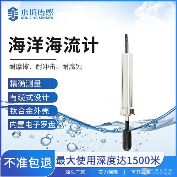 水境传感