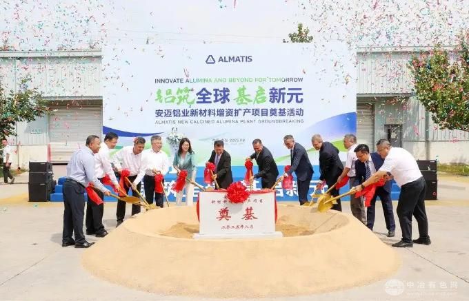 安迈铝业四期项目正式奠基 青岛自贸片区再添高端制造新动能