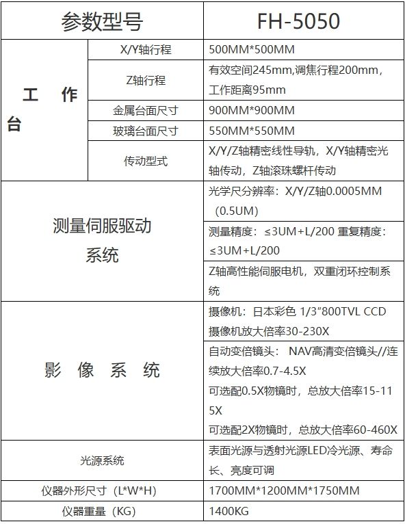 半自动影像测量仪产品型