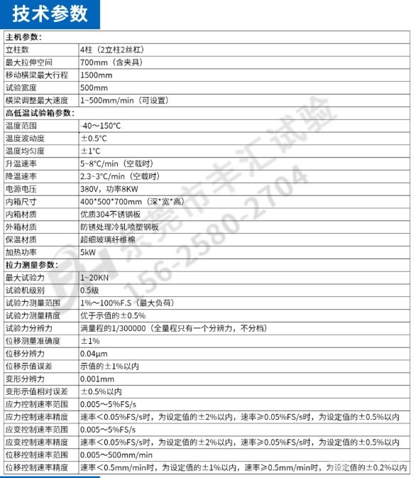 微机控制高低温拉伸试验机