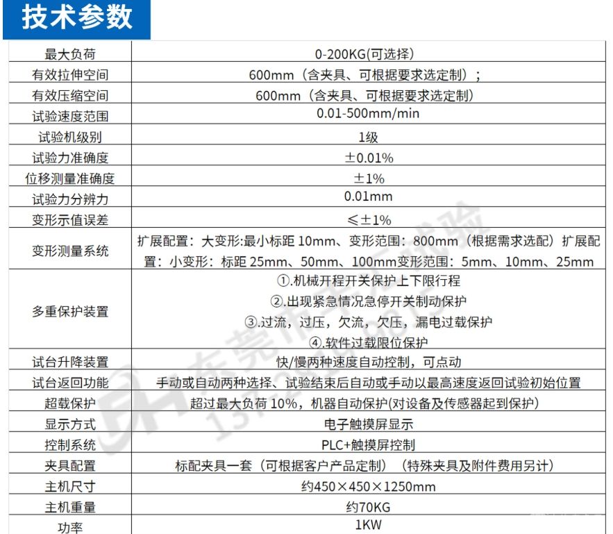 200KG微电脑单柱拉力试验机