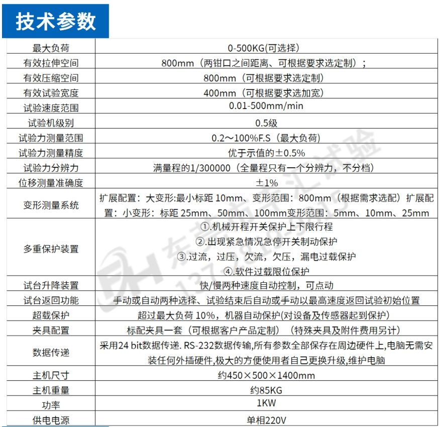 500KG电脑式单柱拉力试验机