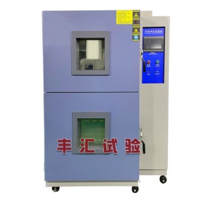 两箱高低温冲击试验箱(风冷式)
