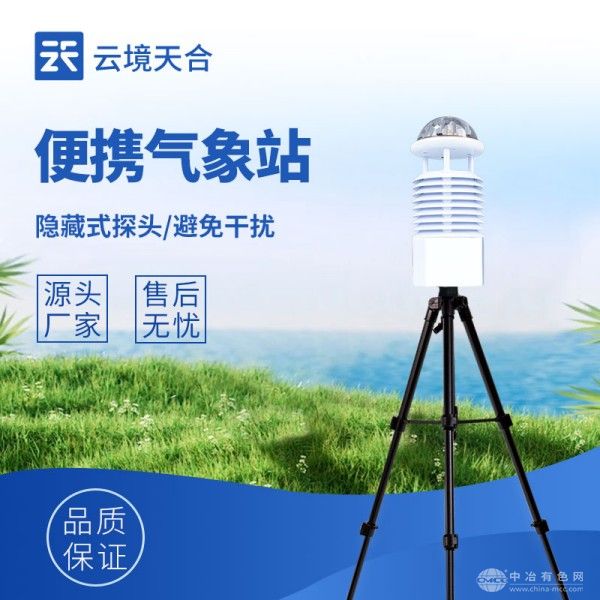  云境天合