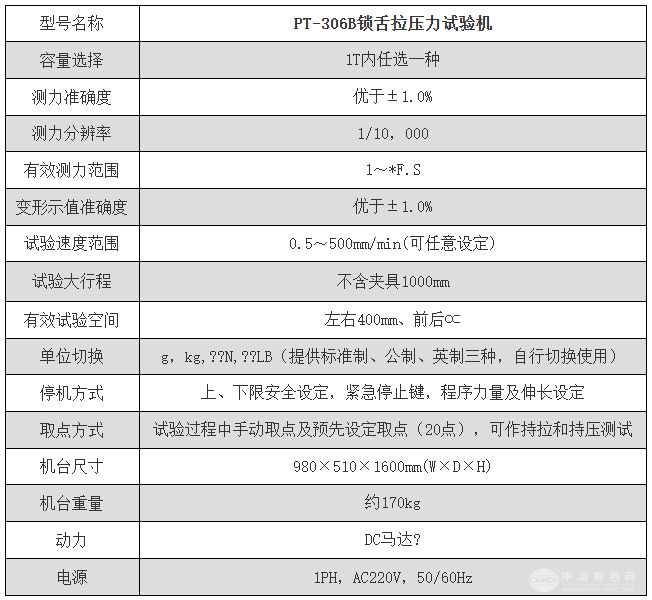 PT-306B锁舌拉压力试验机