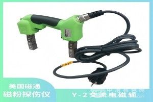 便捷式磁粉探伤仪