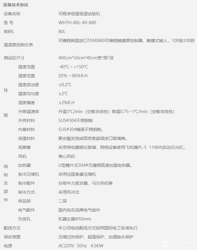 恒温恒湿试验机80L