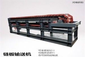 重型链板给料机