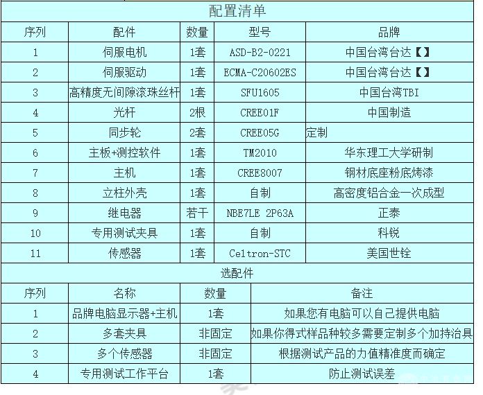 单柱桌上型电脑式拉力试验机