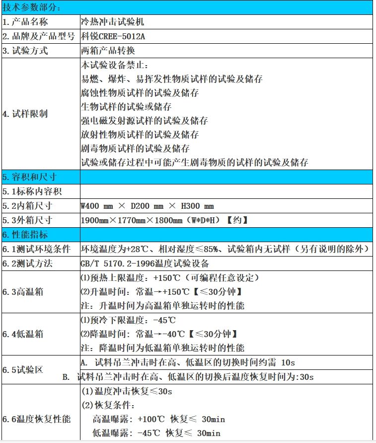两槽式冷热冲击试验机