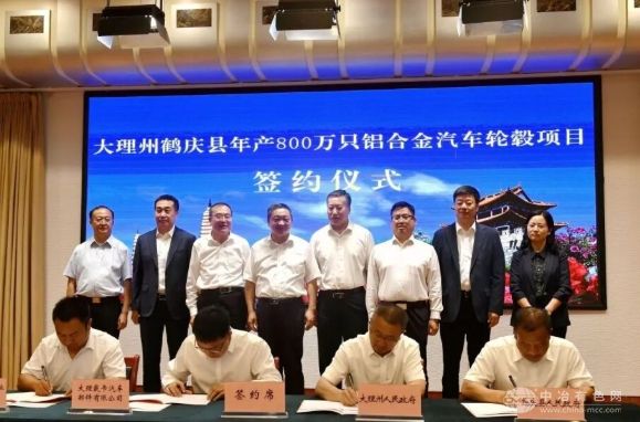 鹤庆县成功签约重大产业项目，年产800万只高端铝合金轮毂制造基地落成