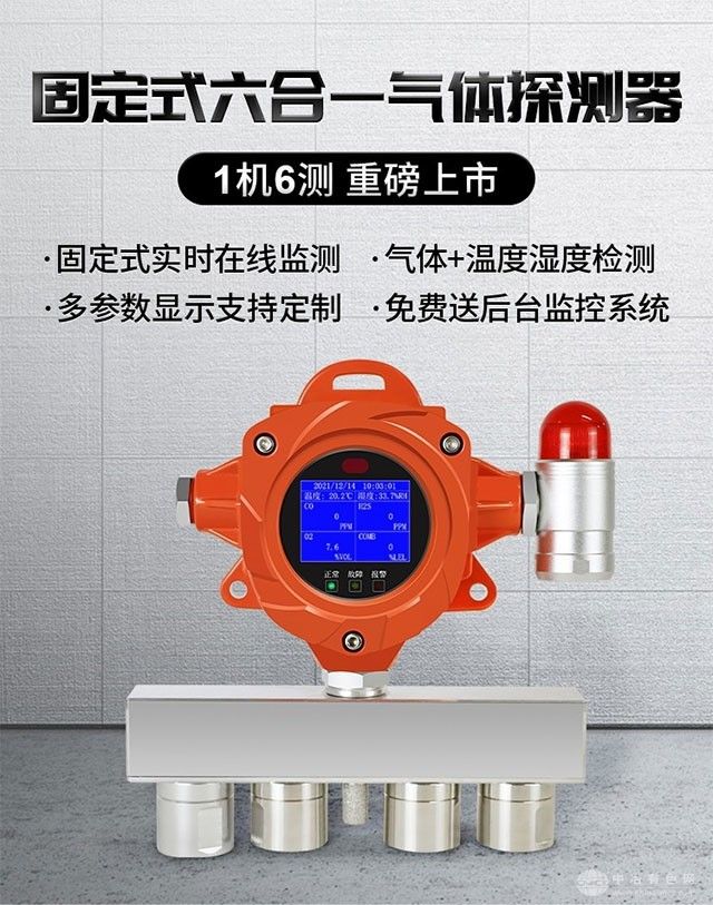 有毒气体报警器