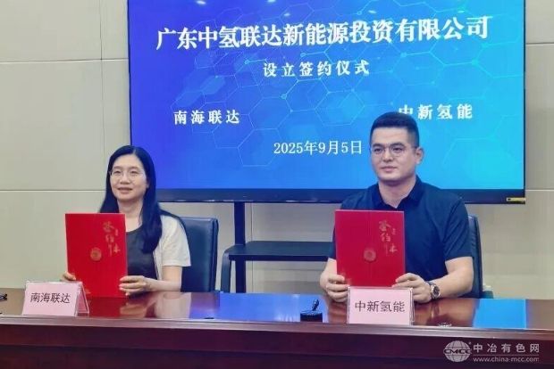 中新氢能与南海联达重磅合作！联袂打造综合能源站新标杆
