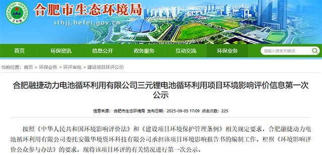 合肥融捷投建17.4亿动力电池回收项目，布局三元锂电池循环产业链