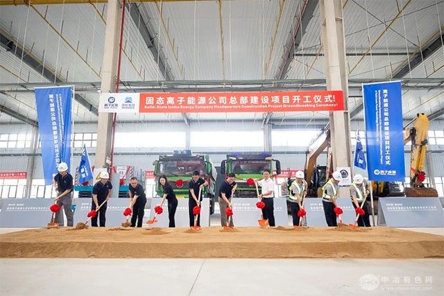 固态离子能源科技武汉总部基地正式开工