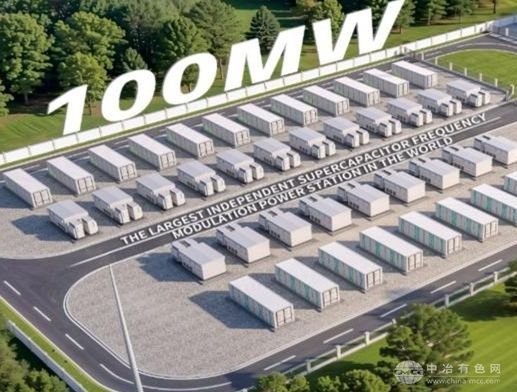 全球最大超级电容与锂电池混合储能电站——山西偏关项目一期成功并网