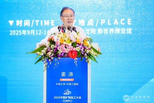 中南大学姜涛院士