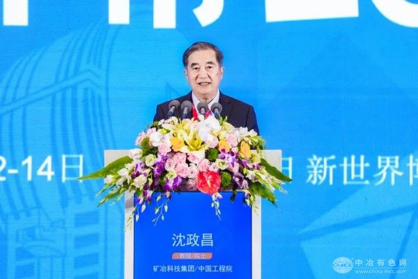 中国工程院院士、矿冶科技集团首席科学家、大会主席沈政昌教授