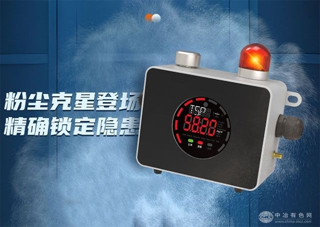 打磨车间工业粉尘报警器