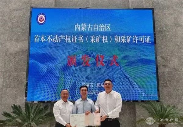 全面落地！多省颁发首本采矿权不动产权证书！