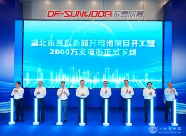 鄂产新能源加速跑！东昱欣晟第2000万支电芯下线暨超充电池项目开工