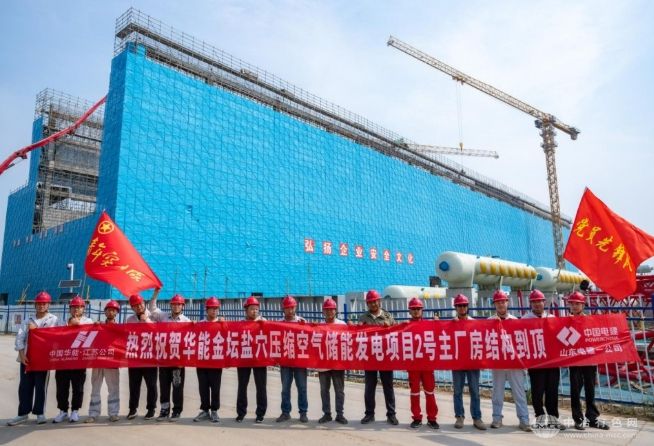 世界最大盐穴压缩空气储能项目迎来关键节点：2号主厂房结构顺利封顶