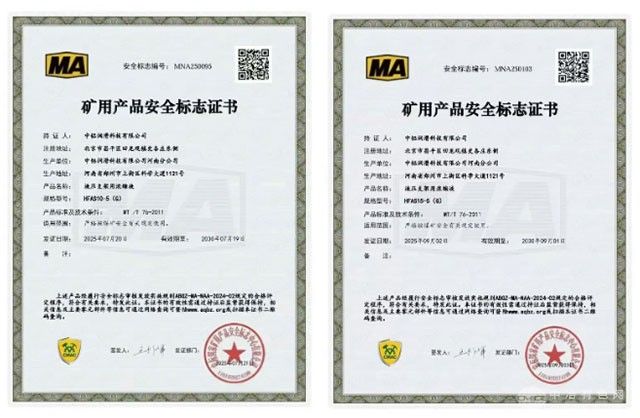 中铝润滑科技自主研发液压支架浓缩液获国家级安全认证