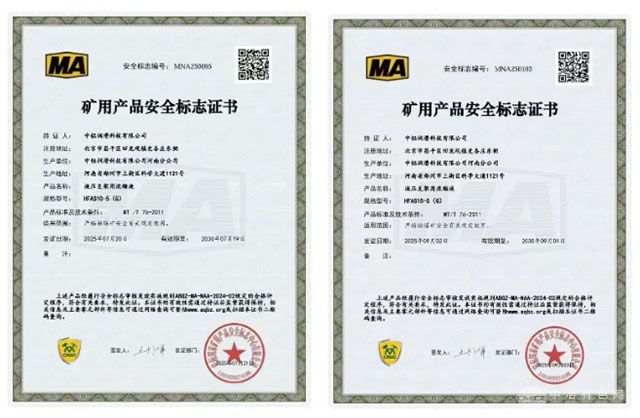矿用产品安全标志证书