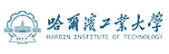 哈尔滨工业大学