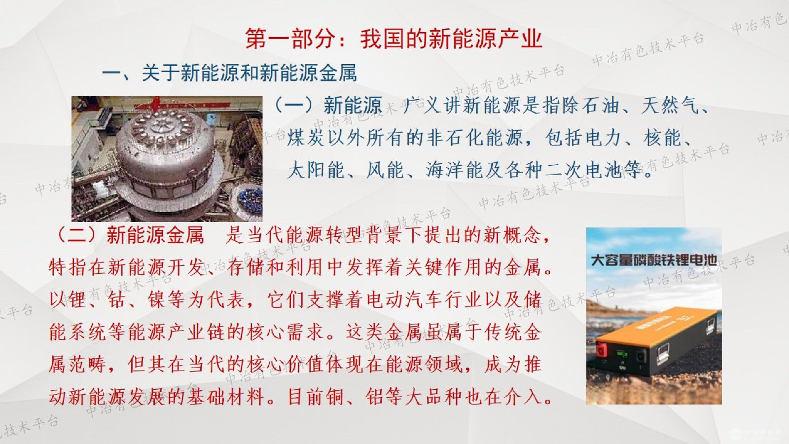 我国新能源材料循环利用产业现状