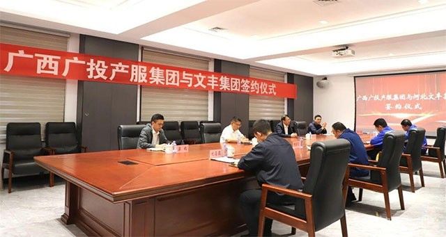 广投集团与文丰集团签署铝土矿长期供应协议 共筑铝产业链供应链稳定新格局