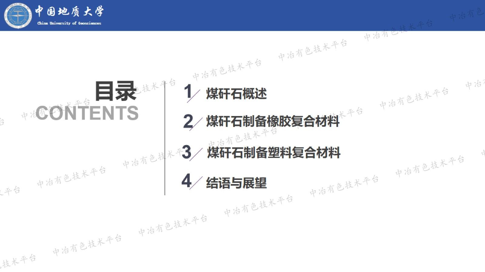 煤矸石制备橡胶塑料高性能填料的研究现状及未来展望