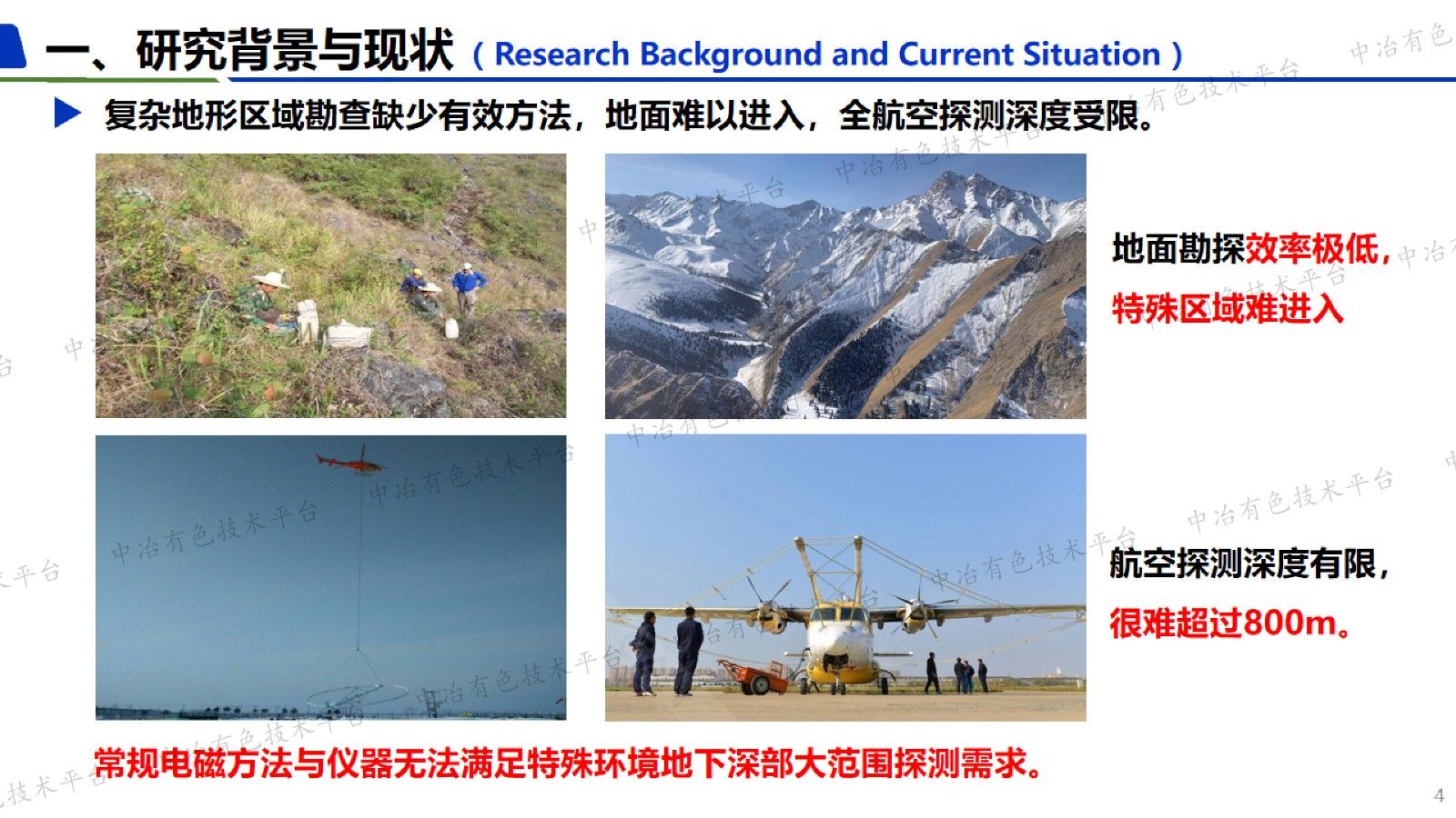 面向金属矿产勘查的无人机半航空频率域电磁探测系统研究新进展