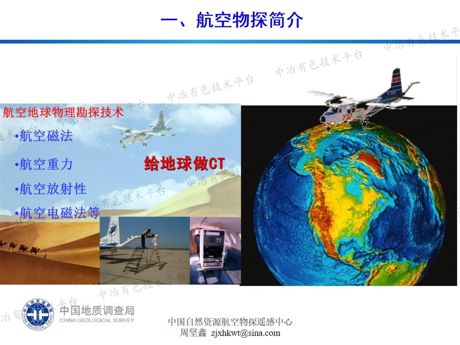 航空物探技术地质找矿应用