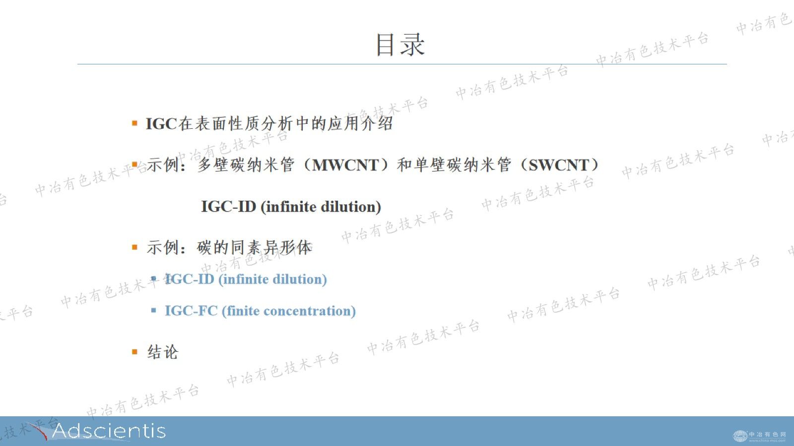 反气相色谱法（IGC）对碳纳米管和碳材料的表面性质进行分析