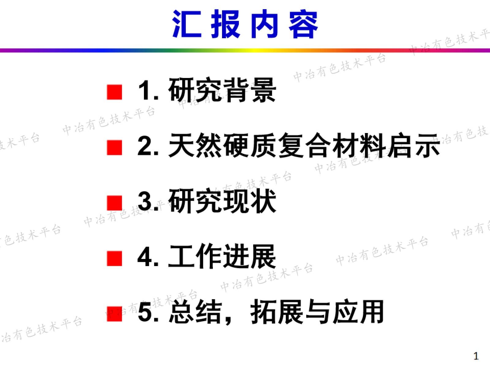 （氧化）石墨烯复合材料制备及其相关特性研究