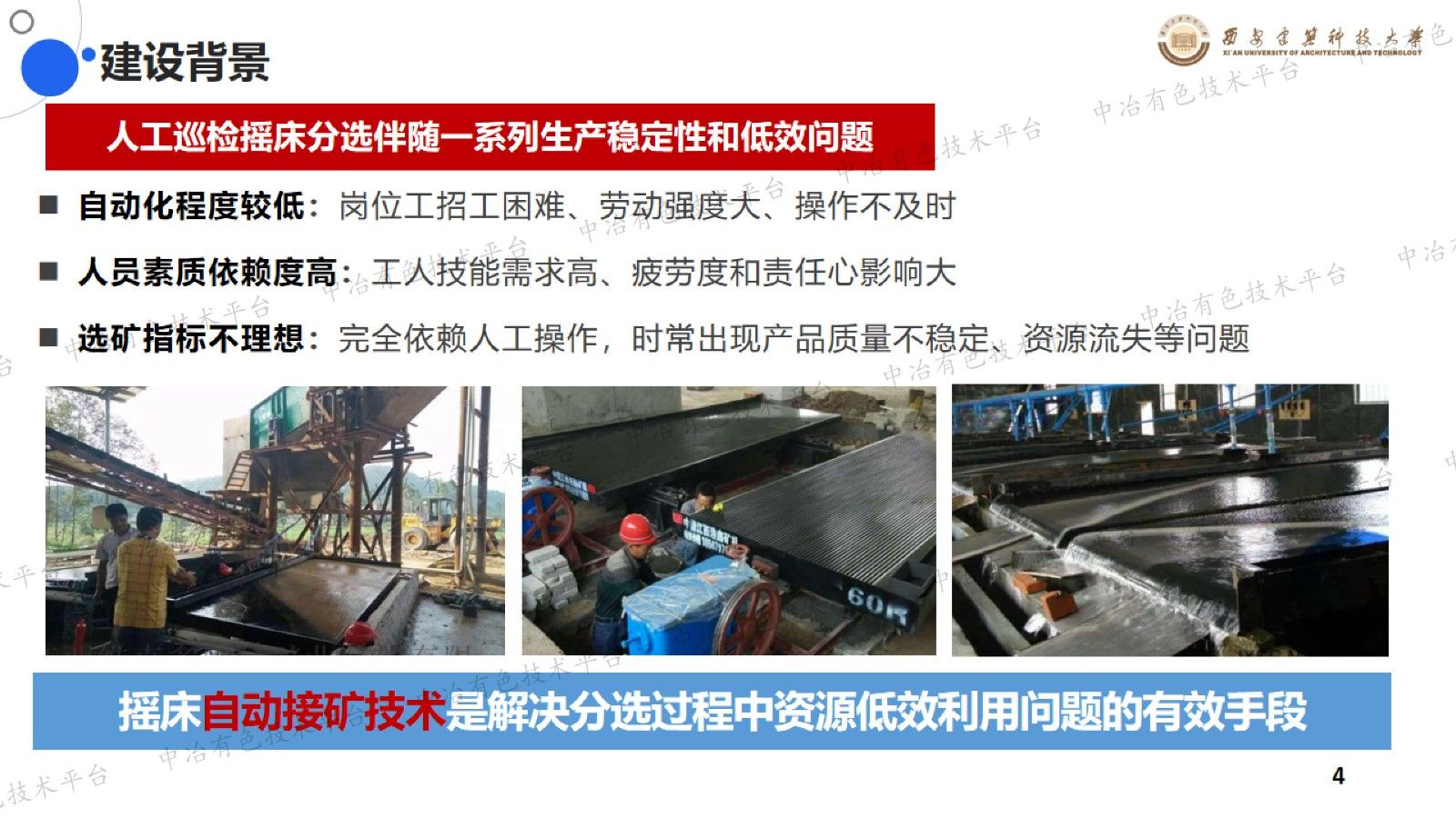 重选摇床智能分选关键技术及应用
