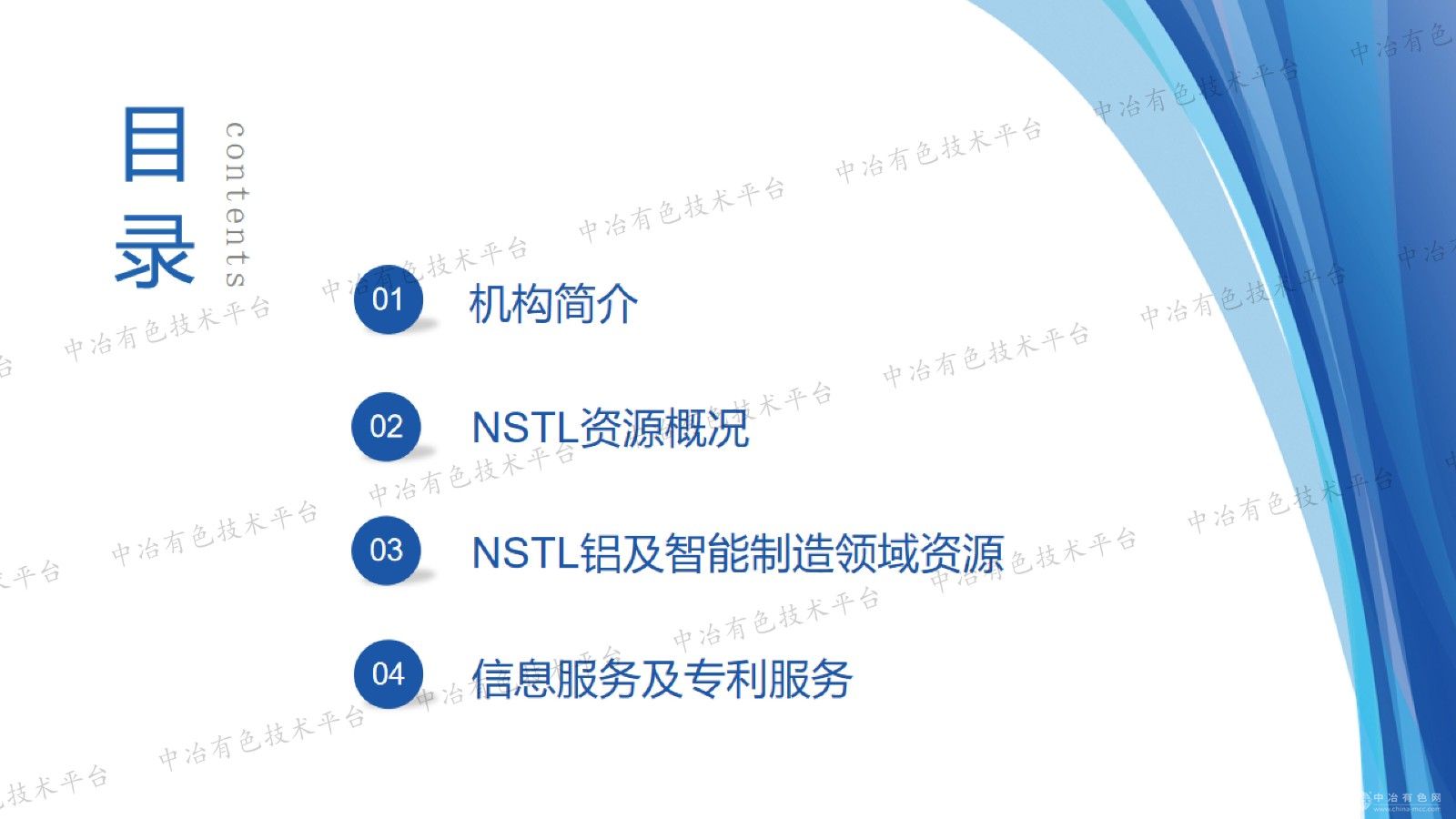 NSTL铝资源信息国家基础条件保障
