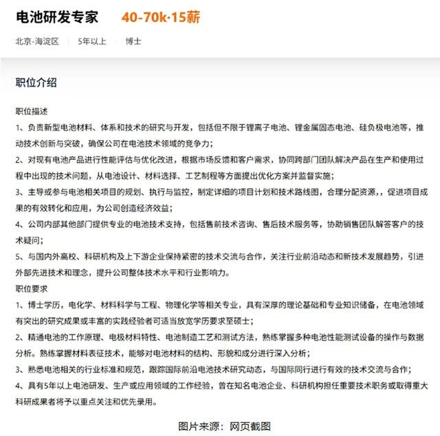 杀入锂电池赛道！字节跳动高薪招募电池研发专家