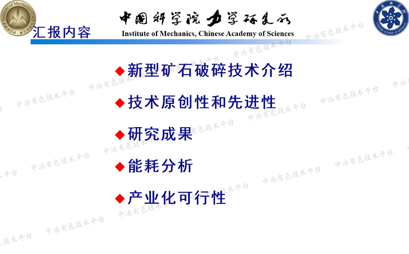 一种具有矿物解离及选矿功能的全新矿石加工技术及装备