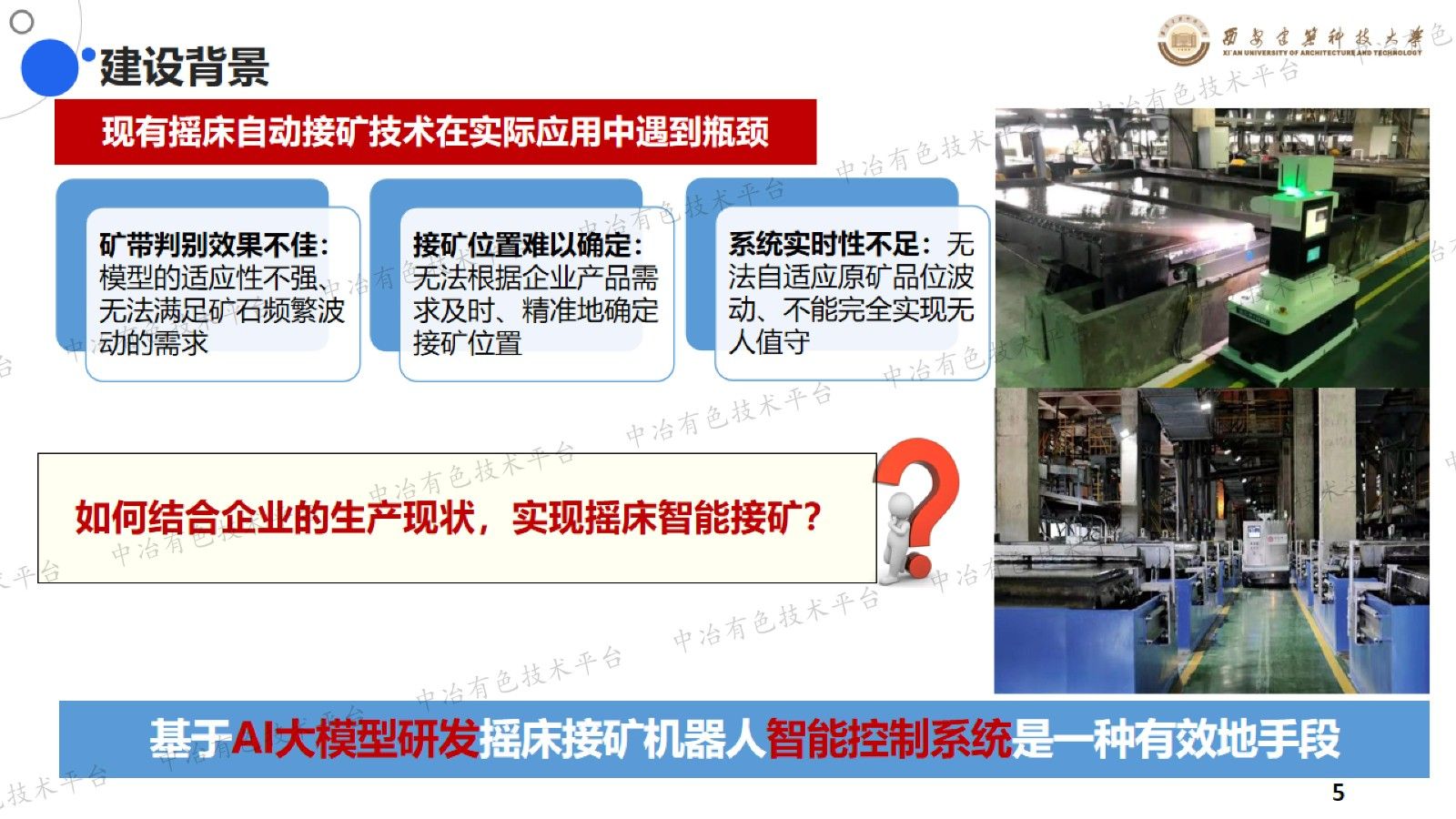 重选摇床智能分选关键技术及应用