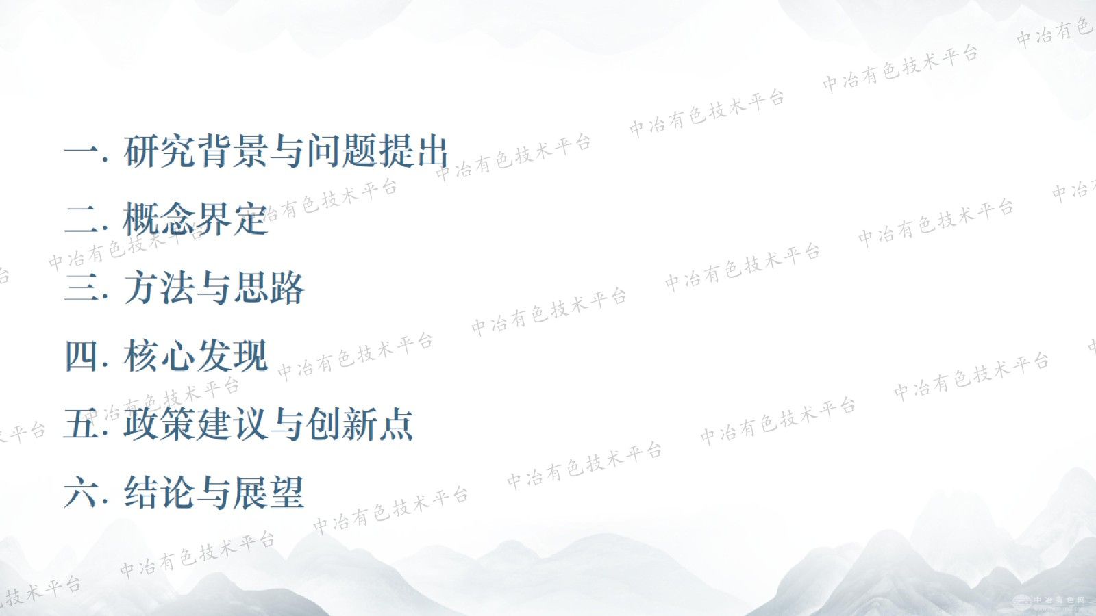 “一带一路”倡议下中蒙矿业ESG生态安全合作路径研究