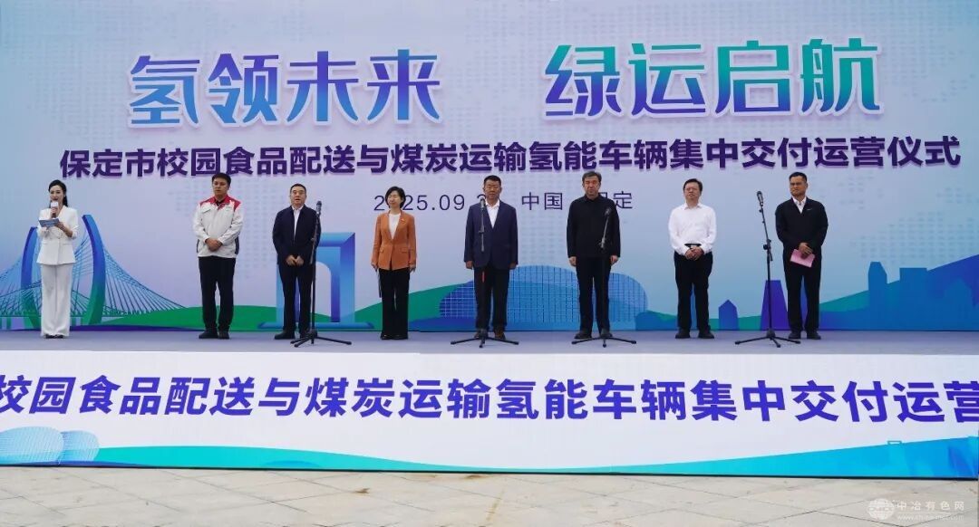 未势能源200台氢能冷链车交付保定，助力打造全国冷链物流示范标杆