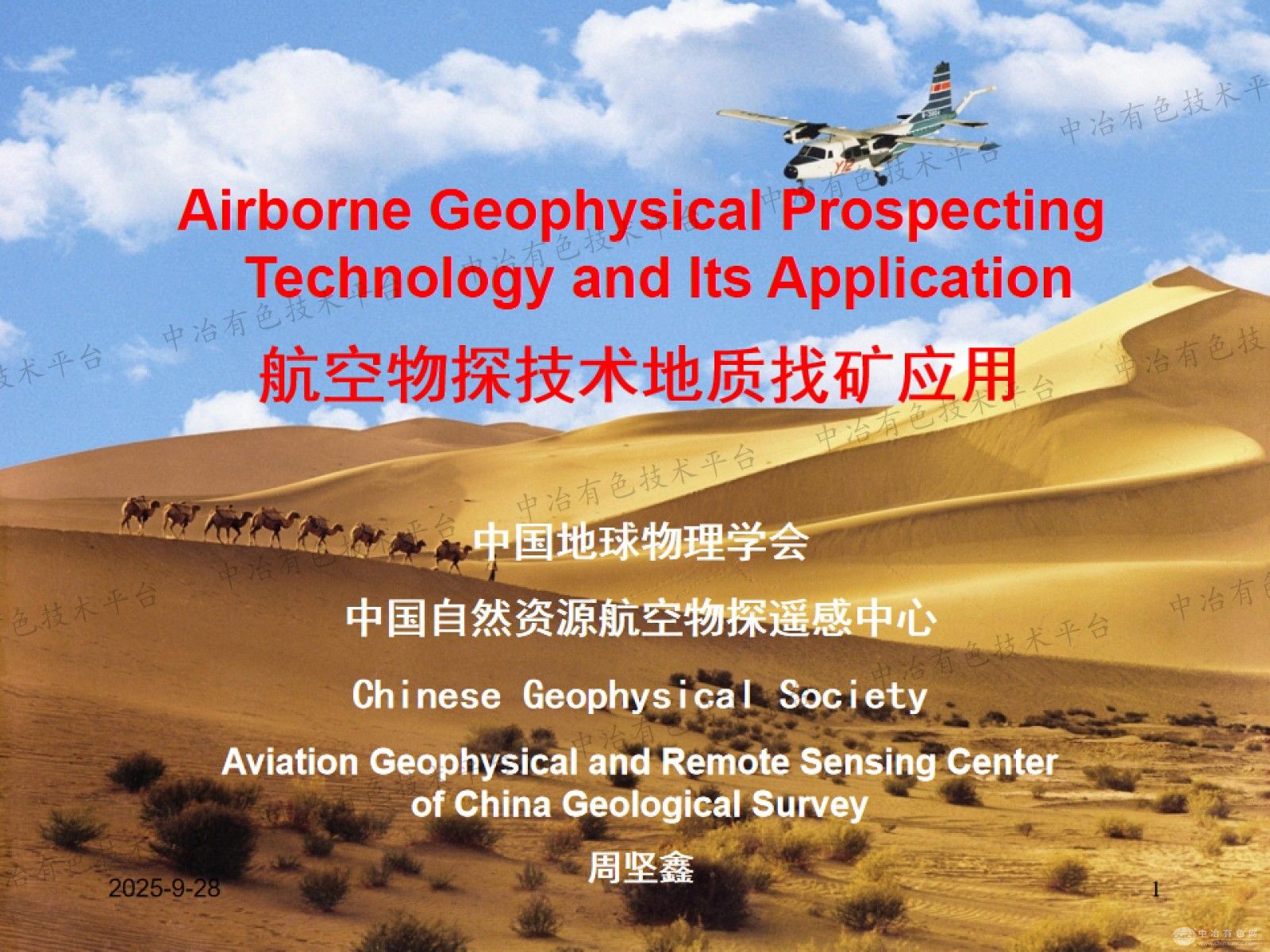 航空物探技术地质找矿应用