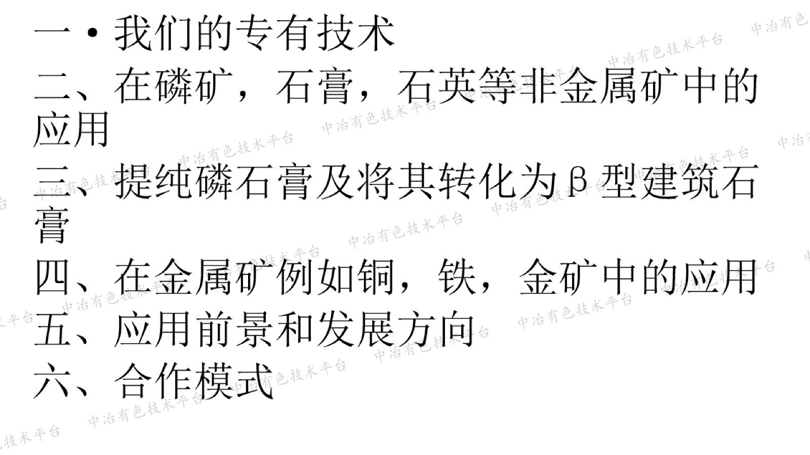 选矿新设备及其应用