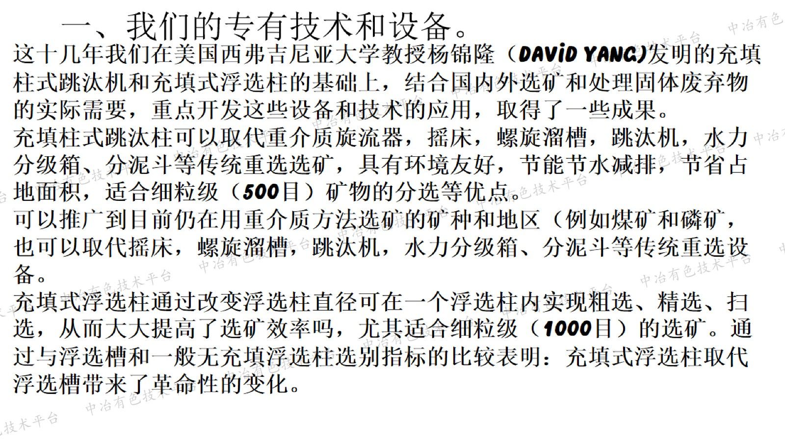 选矿新设备及其应用